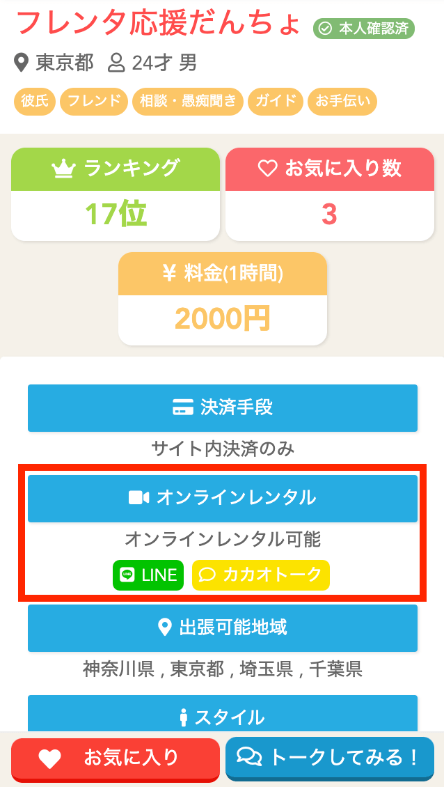 Guide online rental app